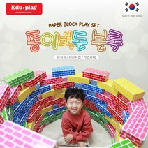 종이벽돌 종이블록(대) 오색x20P 쌓기놀이 유아 아기 블럭쌓기 장난감 교구 선물 신나는놀이 아이들이좋