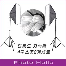 440W다용도지속광 촬영조명 2개세트 동영상 인터넷방송 사진조명 영상조명 유튜브, 1개, 기본형(소프트박스-기본스탠드-5파장30와트램프8개)