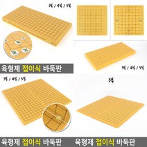 접이식 양면 장기 바둑판 3부 바둑판 오목게임, 4부