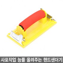 핸드샌더기