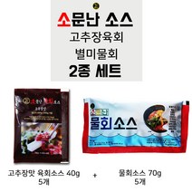 [대현 소문난 소스] 고추장육회+별미물회 2종 세트 (5+5)