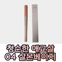 노베브 언더 아이 마스터 04 살몬베이지 애교살 추천템 뷰티 유튜버 동안
