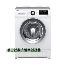 LG 트롬 드럼세탁기 F9WPB (빌트인) 9KG 23년형 크롬도어, 상세페이지 참조