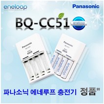 파나소닉 에네루프 충전지 AA AAA 충전건전지 충전기, 파나소닉충전기