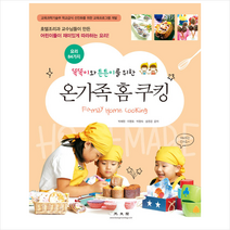 광문각 온가족 홈 쿠킹 +미니수첩제공, 박혜원