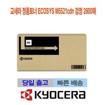 교세라 정품토너 ECOSYS M5521cdn 검정 2600매, 상세페이지 참조, 상세페이지 참조