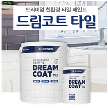 화장실타일페인트 가정용 셀프 욕실 주방 베란다 바닥 시공 벽면 페인트 타일 타일용 DIY, 드림코트타일 도브그레이 0.9L