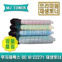 후지제록스 CT202634~7 재생토너 ApeosPort VII C2273 C3372 C3373 C4473 C5573 C6673 C7773 DocuCentre CWAA0901, CT202637 (노랑 토너)