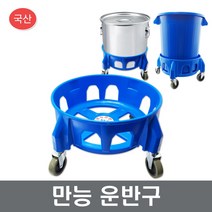 만능운반구 이동운반카 원형카트 운반기 장보고주방, 75L