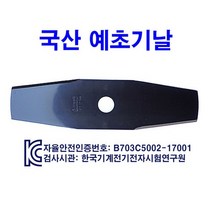 국산 예초기날 예초기 벌초 부품 대원 이도날, 20장