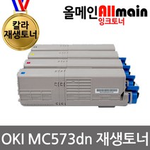 OKI MC573dn 재생토너 고품질출력, 1, 파랑