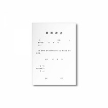 WOOJIN 차용증서 A4, 8개
