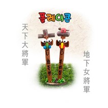 (PL) 플레이콘 장승만들기(5인용)