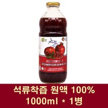 석류착즙 원액 주스 100% 터키산 석류열매 석류씨앗 엑기스 NFC 고농축 엘라그산 식물성이소플라본 안토시아닌 갱년기 중년 여성 50대, 1병