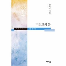 지심도의 봄 078 책만드는집, 상품명