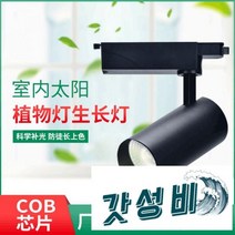 등 풀스펙트럼 원예 꽃집 다육보광등 벽 레일등, 30w [화이트 ] 4000K