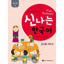밀크북_2 신나는 한국어 교사용 지도서 교육 자료 1, One color | One Size@1