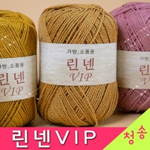 [청송뜨개실] (3시이전 당일발송) 린넨vip (10+1 도안증정) 린넨실 가방실 소품 코바늘 뜨개실 털실 린낸실 린넨, 13.연보라