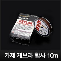 카제 KEVLAR 케브라 합사 10m, 1.5호／10m