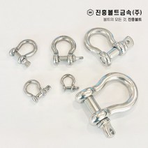 스텐 샤클 (B.C 타입) 3/16 1/4 5/16 3/8 1/2 M5 M6 M8 M10 M12 M16 개당판매 낱개판매, 5/8(M16)