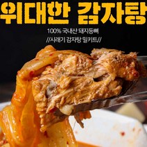 [엄마찬스] 국내산 위대한 시래기 감자탕 2kg 3인분 밀키트 캠핑요리 간편조리 우거지감자탕, 묵은지감자탕2kg
