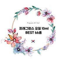 [캔들이케아] 프래그런스오일 10ml 국내향 BEST 66종, 씨다포딜