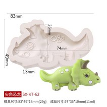 발렌타인데이 재료 초콜릿 만들기 모형 실리콘 틀 베이킹도구 몰드 세련된 공룡 금형 설탕, 2