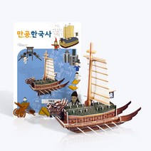 스콜라스 거북선(중)/뜯어만드는세상/종이퍼즐/입체퍼즐/방과후