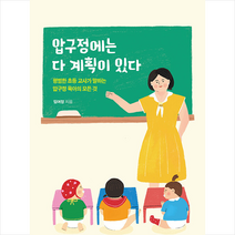 살림 압구정에는 다 계획이 있다 +미니수첩제공