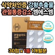글루코사민효능 MSM영양제 초록입홍합효능 무릎연골 엠에스엠효능 MSM효능 상어연골효능 무릎이아파요 연골이아파요 관절이아파요 MSM먹는법 MSN관절영양제 보스웰리아효능 연골재생