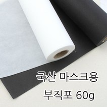 짱패브릭 (10마)국산 마스크용 부직포 60g, 화이트
