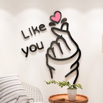 우리우리 LIKE YOU 하트 사랑 3D 입체 아크릴 벽스티커 방꾸미기 거실꾸미기 신혼집꾸미기-29281, 옵션01