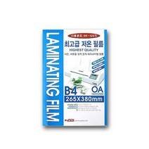 IS 팬시로비 저온 라미네이팅 코팅필름 B4 or A3, 본상품선택