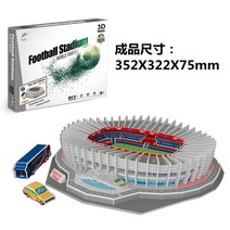 축구장 모형 월드컵 축구 경기장 2022 카타르 3D 입체 퍼즐, 단일, I개