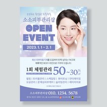 뷰티전단지 피부미용 피부과전단지 에스테틱 피부관리실전단지제작 전단지인쇄 전단지출력, A4 단면-4000매