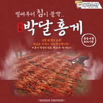 실패없는 박달홍게(소소), 박달홍게 소소10마리, 활게(생물)