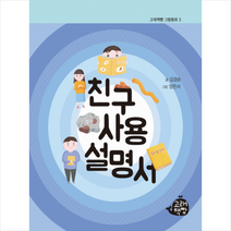 친구사용설명서, 고래책빵