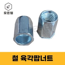 팝너트 철 육각형 일반형 리벳 백색 m3 m4 m5 m6 m8 m10 m12, 철 육각팝너트 일반 5mm(10개), 1개