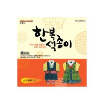 종이접기 한복 색종이 쾌자 남녀 6벌 만들기