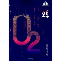 22년도 오투 고등 고1 통합과학 [당일발송|사은품|무료배송], 비상교육