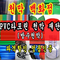 천막백화점 타포린 천막 최고급천막 재단판매 주문제작, 녹색 1.2m x 1m