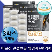 60대엄마생신선물 관절연골 옵티 MSM 식이유황 면역력 뼈 건강 에좋은 영양제 엠에스엠 비타민디 아연 해조칼슘 아내 와이프 친정엄마 시어머님 60대 80대 식이유황 피쉬콜라겐