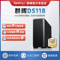 nas 구축 DS923+ 가정용 컨설팅 고객 서비스 사용자 정의 synology 그룹 Hui ds118 네트워크 스토리지 홈 프라이빗 클라우드 스토리지 단일 디스크 NAS 서버, ds118은 기본적으로 1g 메모리가 장착되어 있