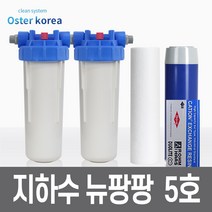 오스터 뉴팡팡5호 (석회석제거+연수작용 전용) 지하수 정수기, 불투명(4키로수압용), 25A, FARG감압밸브25A