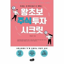 왕초보 주식투자 시크릿, 상품명