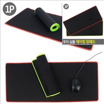무지 심플 게이밍 장패드 장마우스패드 키보드패드 게이밍패드 키보드장패드 게이밍마우스패드
