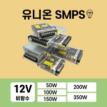 유니온 비방수 SMPS 12V LED컨버터 50W 100W 150W 200W 300W, 1개