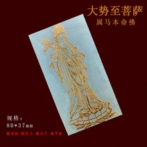 복부찜질기 호랑이의 해 십이장생 본명불 스마트폰 스티커지 너무 늙었 어 .메탈스티커 허공에 감추다 보살 수호 컴퓨터 스티커빅 요시다리 평안 행운 핸드폰케이스 아이디어 노트북 장식스티커 종이, T21-두께 3장 마 대제지보살 보