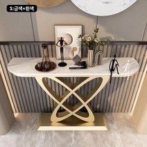 남쪽나무 북유럽 대리석 현관테이블 거실콘솔 책상 미니콘솔 화장대 슬림콘솔, 150길이x30폭x80높다(cm), 1:금색+흰색