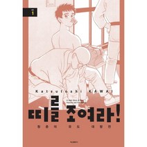 띠를 조여라! 청춘의 유도 대항전 1, 1권, 학산문화사